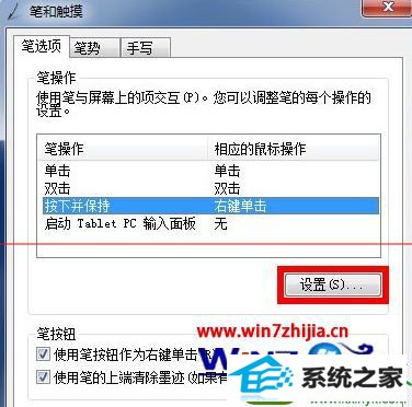win10系统使用触控笔连按数位板出现水波纹效果的解决方法