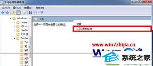 win10系统使用触控笔连按数位板出现水波纹效果的解决方法
