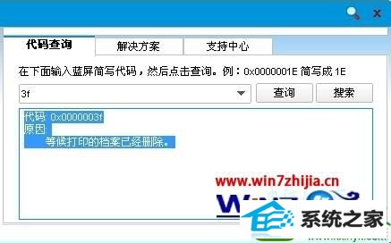 win10ϵͳɾӡ0x0000003fĽ