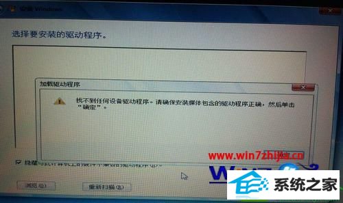 优盘安装win10系统出现“无法加载驱动”故障的解决方法 win10系统优盘安装出现“无法加载驱动”故障的解决方法