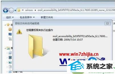win10系统访问目标文件失败怎么办 win10系统访问目标文件失败的解决方法