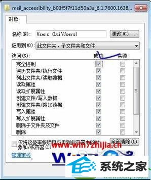 win10系统访问目标文件失败怎么办 win10系统访问目标文件失败的解决方法