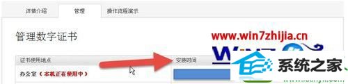 win10系统数字证书安装不上的解决方法