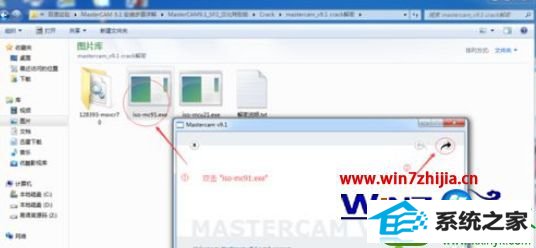 win10系统安装mastercam9.1软件的操作方法