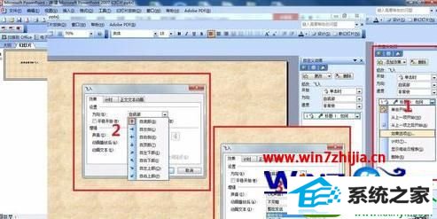 win10ϵͳppt2007ЧĲ