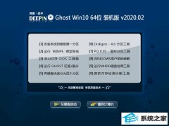 深度技术Win10 Ghost 64位 优化装机版 v2020.02