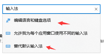 win10输入法高级设置