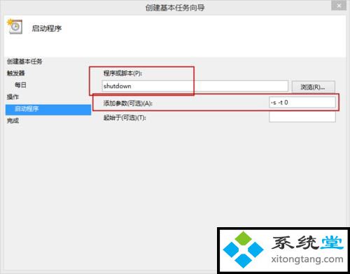 win8自动关机怎么设置
