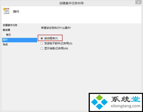win8自动关机怎么设置