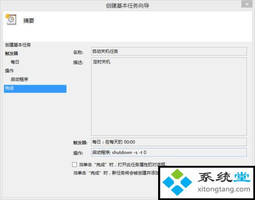 win8自动关机怎么设置