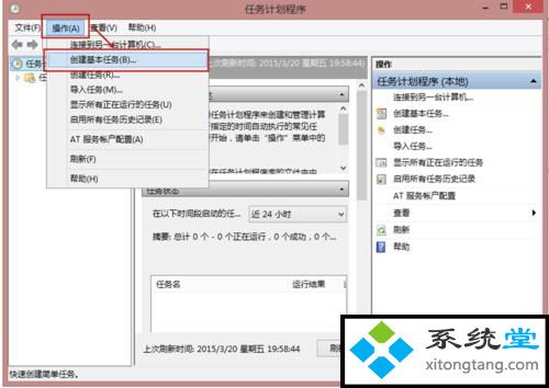 win8自动关机怎么设置