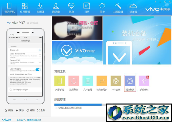 vivo手机助手