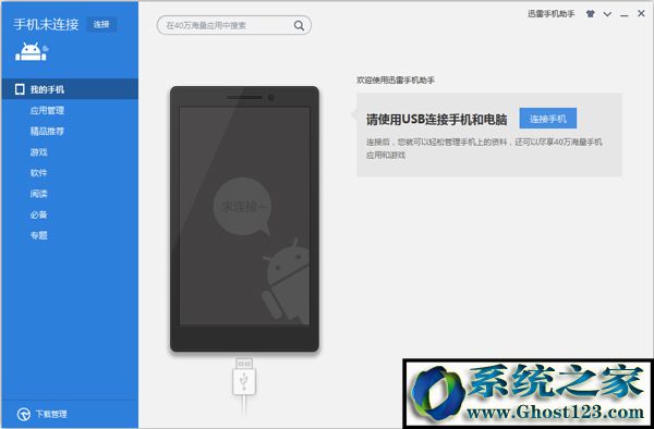 迅雷手机助手