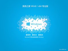 <font color='#006600'>ϵͳ֮win8.1 64λȫܰȫv2025.05</font>