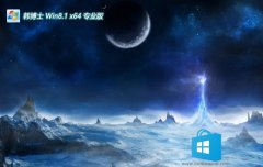 <font color='#333333'>韩博士最新win8.1 64位强化青年版v2025.06</font>