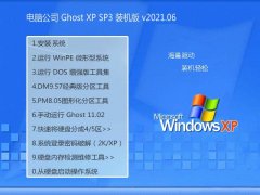 电脑公司Windows xp 大神装机版 2021.06