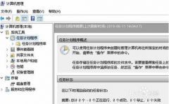 告诉你win7任务计划程序如何打开