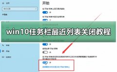 win7系统怎样配置任务栏列表显示任务完全关上