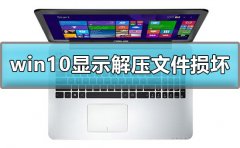 Խѹļʾ𻵣win7ѹļ𻵵Ľ취