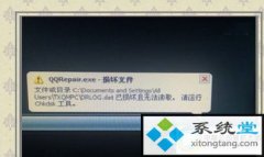 win10ϵͳqqrepair.exeͼʾ޷