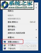 怎么查看win7 ghost系统电脑显卡设置
