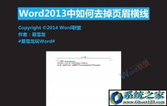 页眉横线如何消除 2007|页眉横线如何配置2007