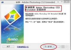 photoshop cs3 汉化(安装激活介绍 汉化注册介绍)