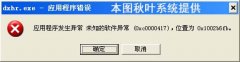 Ӧó쳣 δ֪쳣0x0eedfade