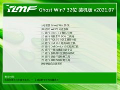 ľGhost Win7 32λ »װ 2021.07