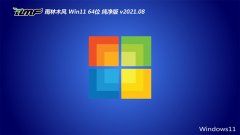 ľGhost Win11 64λ 칫 2021.08