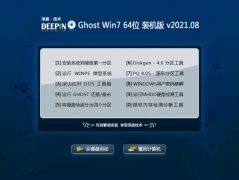 深度技术Win7 64位 经典装机版 2021.08